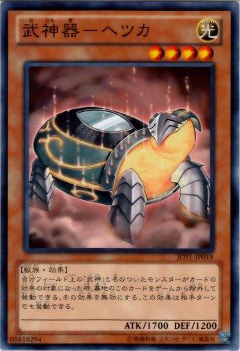 JOTL-JP018　武神器-辺津　日文普卡 805 補充包 審判之光