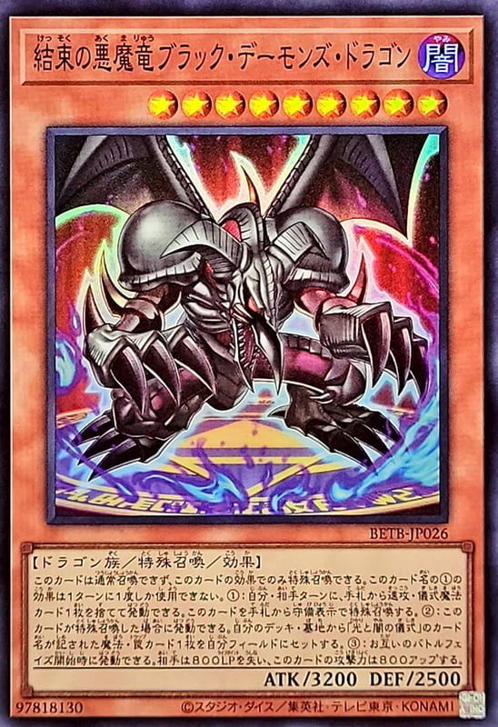 ◎~卡司魔~◎ 遊戲王  BETB-JP026 團結的惡魔龍 黑魔龍  (亮面) 1306