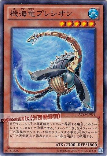 ABYR-JP033 機海龍 蛇頸龍 日文普卡 (802)深淵崛起ABYR