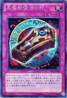 15AX-JPY04 黑魔族復活之棺 普卡 決鬥者的榮光
