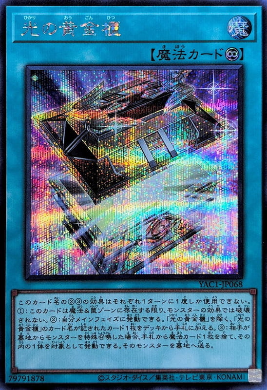 YAC1-JP068 LEDE-JP051 光之黃金櫃 (半鑽)