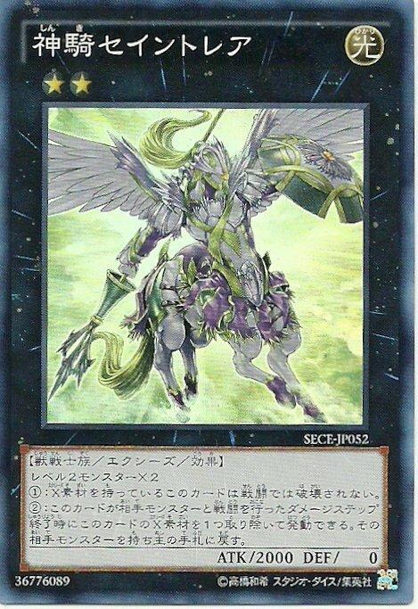 SECE-JP052 神騎聖人馬 日文(亮面) 903