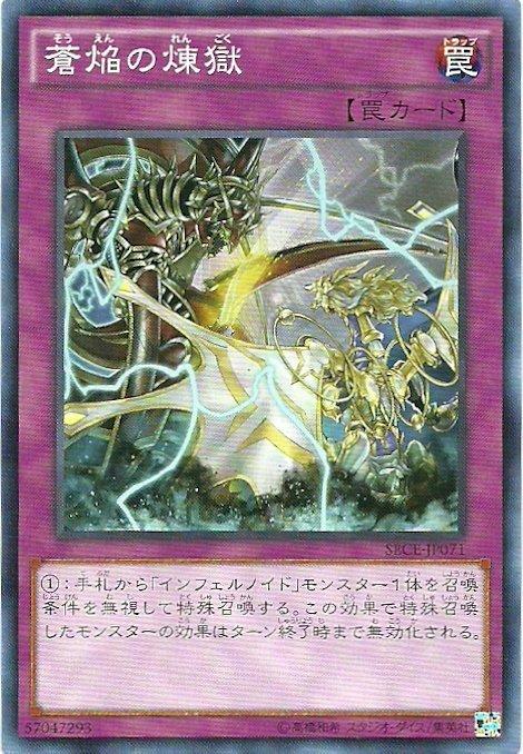 SECE-JP071 蒼焰的煉獄 日文(普卡) 903