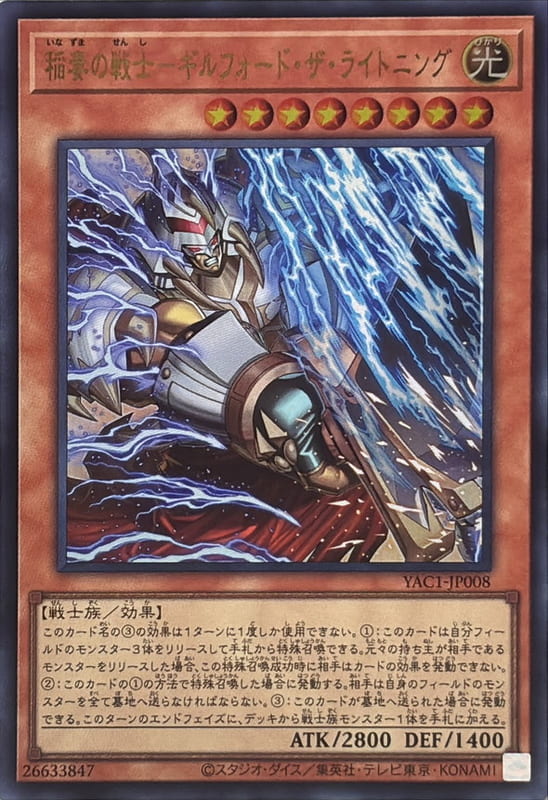 YAC1-JP008 閃電之戰士 吉爾福德閃電 (金亮)