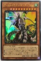 BLVO-JP001 武裝龍閃電 LV10 (凸版/浮雕)