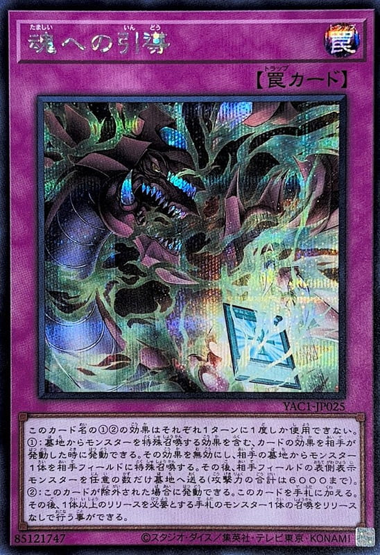YAC1-JP025 魂之引導  (半鑽)