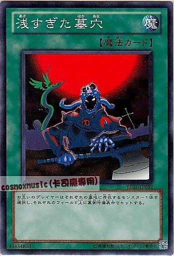 SD13-JP020 .BE01-JP082 DL1-125過淺的墓穴 普卡 不限版本 傷卡 特價