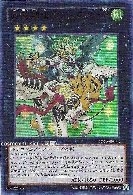 日紙 DOCS-JP052 昇龍劍士 威風星P (金亮)