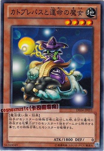 DE04-JP051　卡托布萊巴斯與命運的魔女　日文普卡 第六期復刻包2