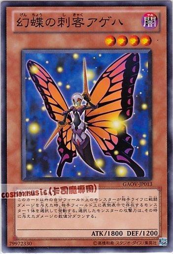 GAOV-JP013 幻蝶刺客 風蝶 日文普卡 (708)銀河君主GAOV