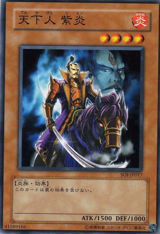 SOI-JP017 天下人紫炎 (普卡)卡況90分