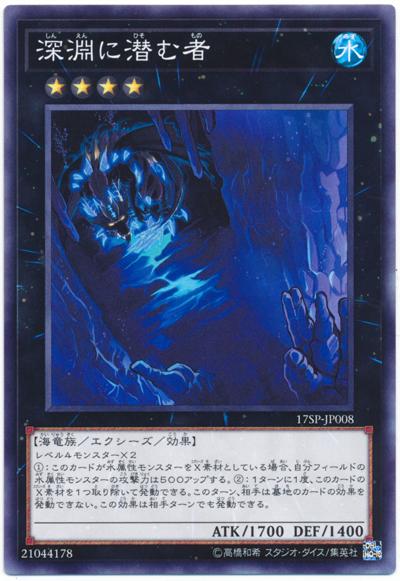 17SP-JP008 深淵潛伏者 (亮面)