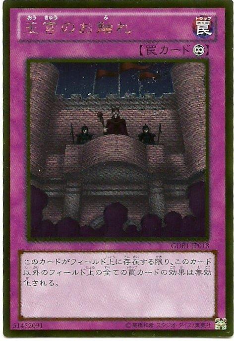 GDB1-JP018 GS01-JP018 王宮的告示 王告 王宮的觸令 王觸　日文黃金