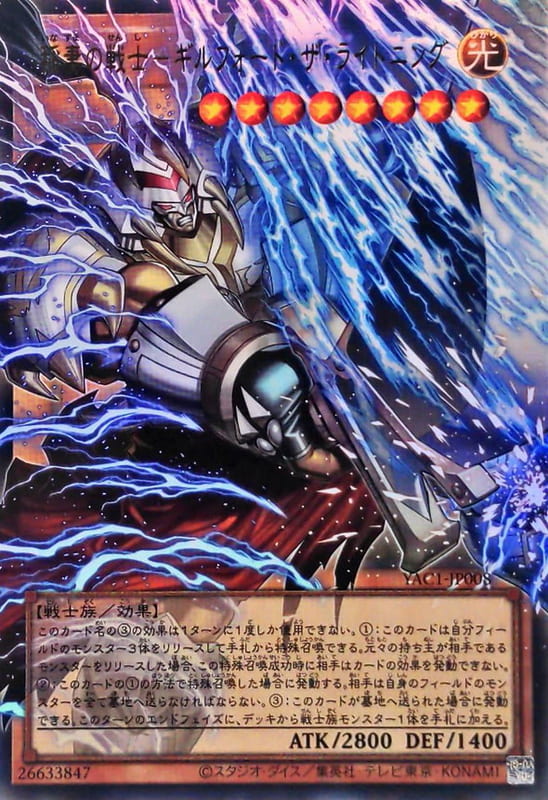 YAC1-JP008 閃電之戰士 吉爾福德閃電  (超框金亮)