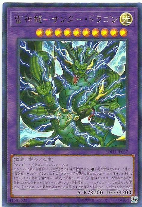 SOFU-JP037 雷神龍 雷龍 (金亮) 1006