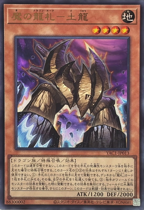 YAC1-JP013 魔之龍牌 土龍  (金亮)