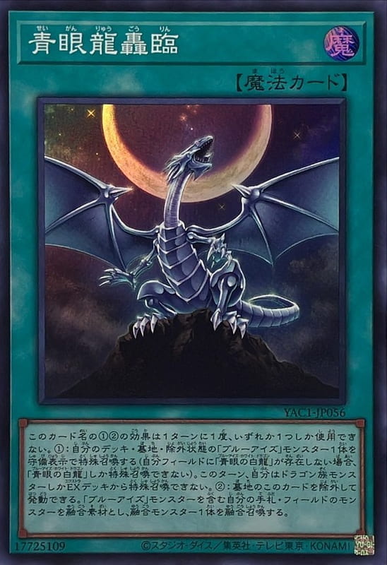 YAC1-JP056 SD47-JPP04 青眼龍轟臨 (亮面)