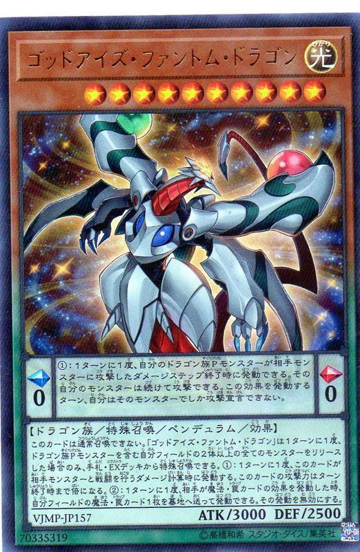 VJMP-JP157 神眼幻影龍 神帝眼幻影龍 金亮 含紙袋 不含書 全新未拆封