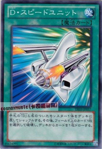 DE03-JP057　變形鬥士速度裝備　日文普卡 第六期復刻包1