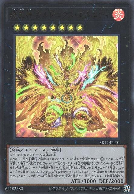 25LP-JP003 炎王神 大鵬不死鳥 永炎 (金亮) (斜鑽) SR14-JPP01