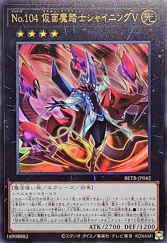 ◎~卡司魔~◎ 遊戲王 BETB-JP042 No.104 假面魔踏士 閃光V  (金亮) 1306