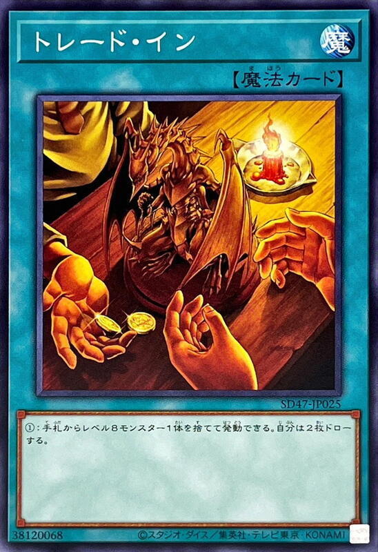 SD47-JP025 交易進行 (普卡)