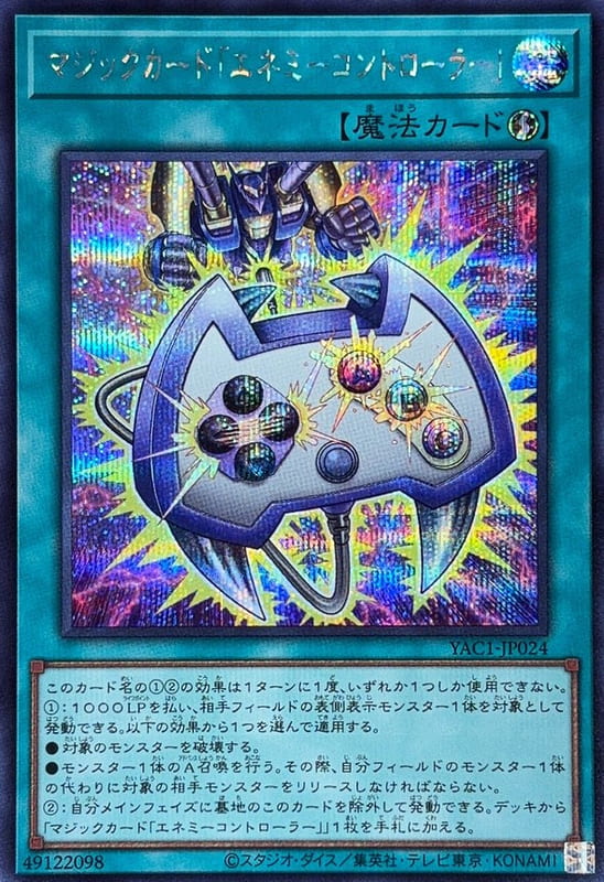 YAC1-JP024 魔法卡「敵人控制器」 (半鑽)