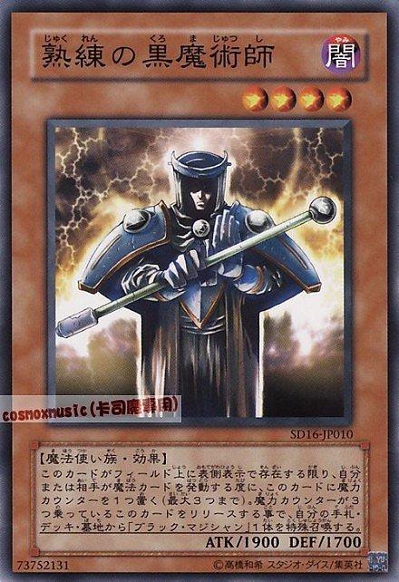 SD16-JP010 SD6-JP006 SY2-015 DR01-JPA05熟練的黑魔術師 普卡 傷卡