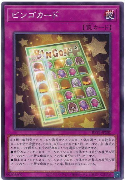 ◎~卡司魔~◎ 遊戲王  BETB-JP080 賓果卡 (隱普) 1306