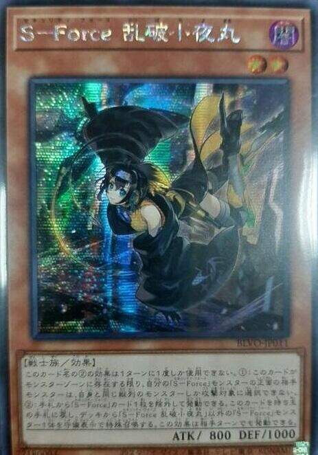 BLVO-JP011 S-Force 亂破小夜丸 (半鑽)1103