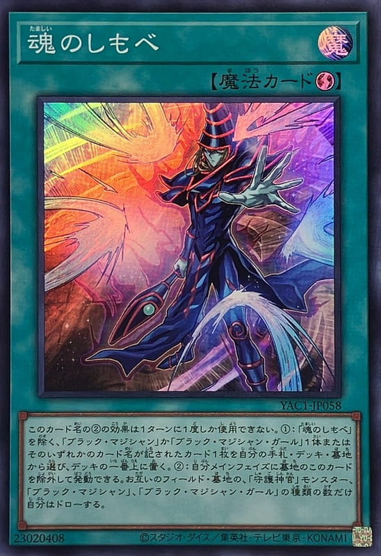 YAC1-JP058 DP23-JP003 魂之僕從 (亮面)