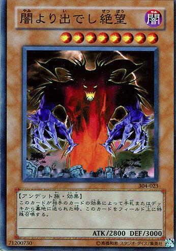 304-023 EE1-JP185 SD2-JP007 從黑暗出來的絕望(不限版本) (普卡) 傷卡