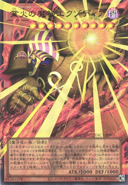 YAC1-JP001 業火的魔神 艾克索迪亞  (超框/擴圖 金亮)