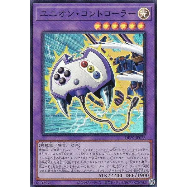 DP29-JP023 聯合控制器 (亮面)