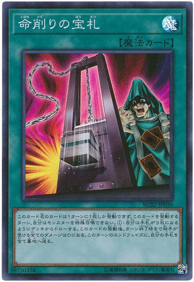 RC02-JP036 削命的寶札 (半鑽)