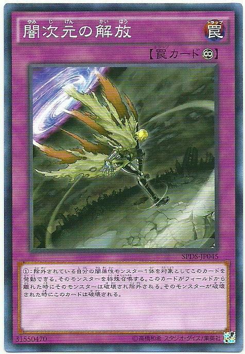 SD38-JP036 SD30-JP039 SPDS-JP045SD22-JP039闇次元的解放 (普卡)