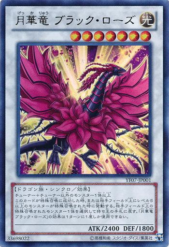 YF07-JP001 月華龍 日文金亮 (5DS7 月華竜) 含紙袋全新