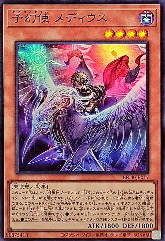 ◎~卡司魔~◎ 遊戲王 BETB-JP017 預幻使 梅迪烏斯 (亮面) 1306