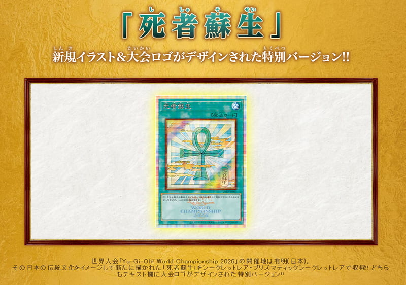 遊戲王 26LP 2026 LIMITED PACK WORLD 決鬥怪獸 世界賽 紀念補充包 3