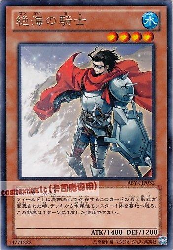 ABYR-JP032 絕海的騎士 日文銀字 (802)深淵崛起ABYR