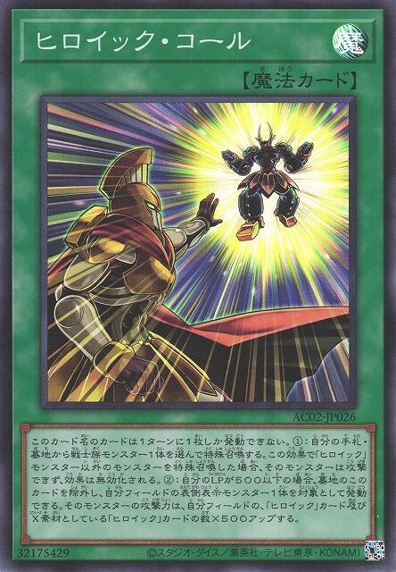 AC02-JP026 英豪呼喚 (雕鑽)