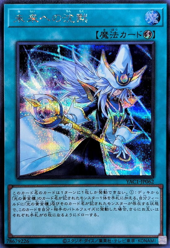 YAC1-JP062 對未來的沉默  (半鑽)