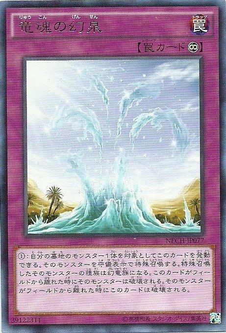 日紙 NECH-JP077 龍魂的幻泉 日文(銀字) 902