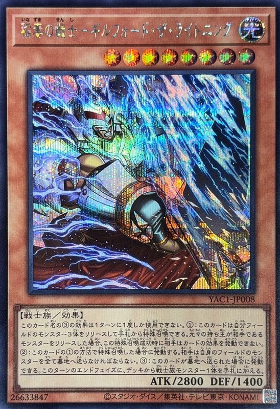 YAC1-JP008 閃電之戰士 吉爾福德閃電  (半鑽)