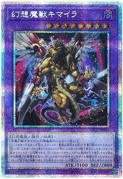 YAC1-JP047 幻想魔獸 奇美拉  (白鑽/銀鑽/稜鑽)