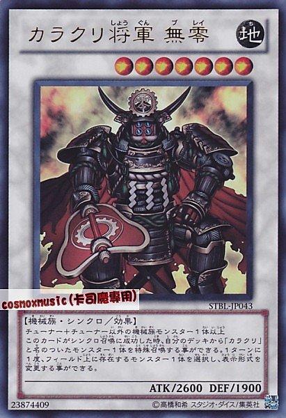 STBL-JP043 機巧將軍 無零 日文金亮 702