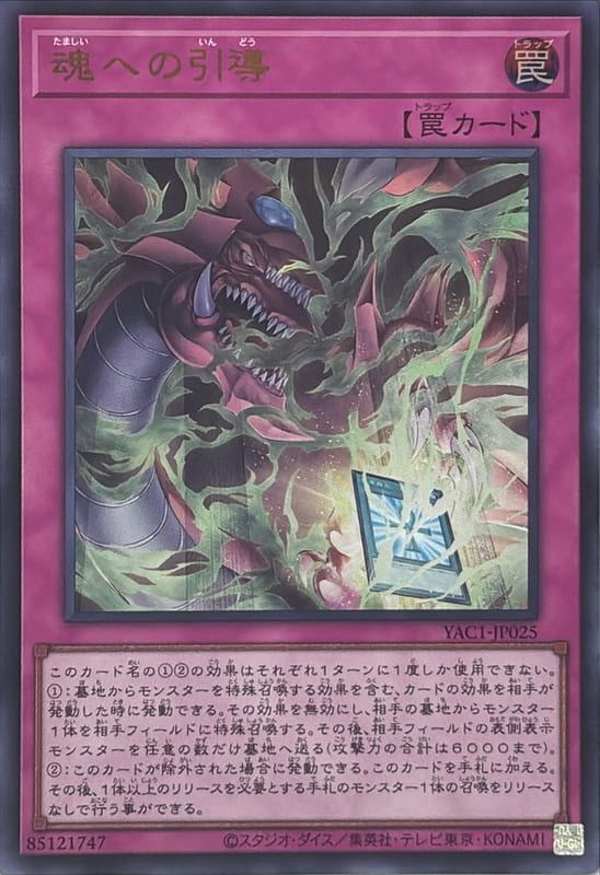 YAC1-JP025 魂之引導  (金亮)