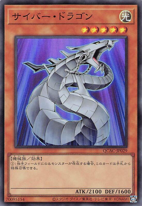 QCAC-JP029 20TH-JPC79 電子龍 (亮面)