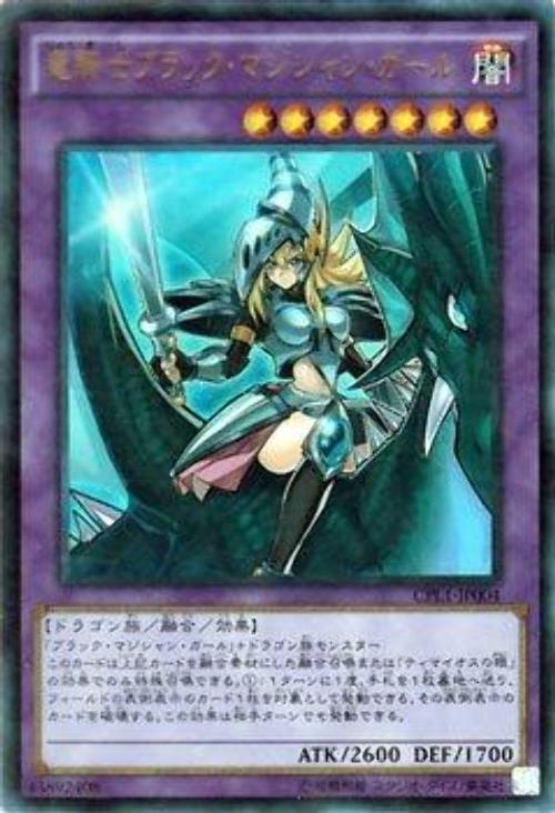 日紙 CPL1-JP004 龍騎士 黑魔導女孩 金亮