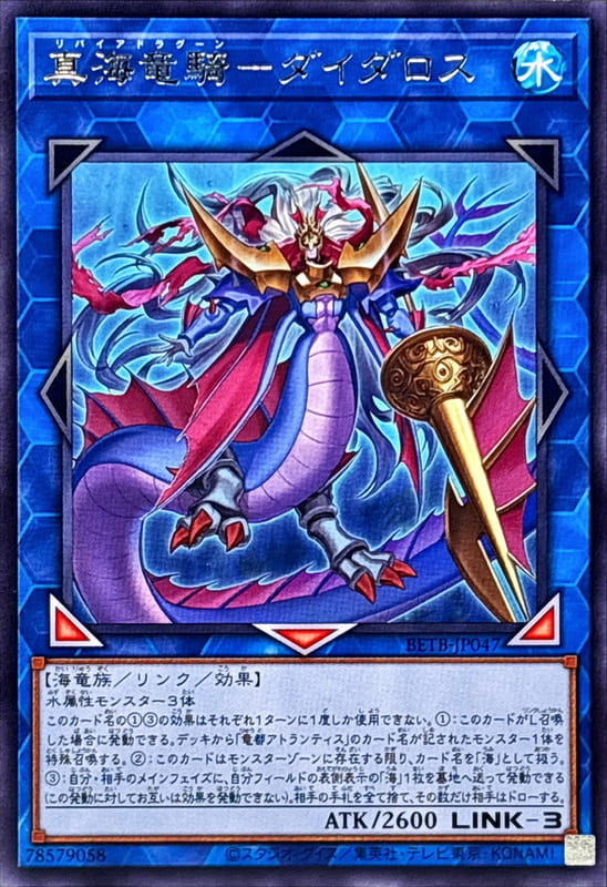 ◎~卡司魔~◎ 遊戲王 BETB-JP047 真海龍騎 戴達羅斯  (銀字)1306